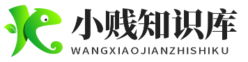 小贱知识库