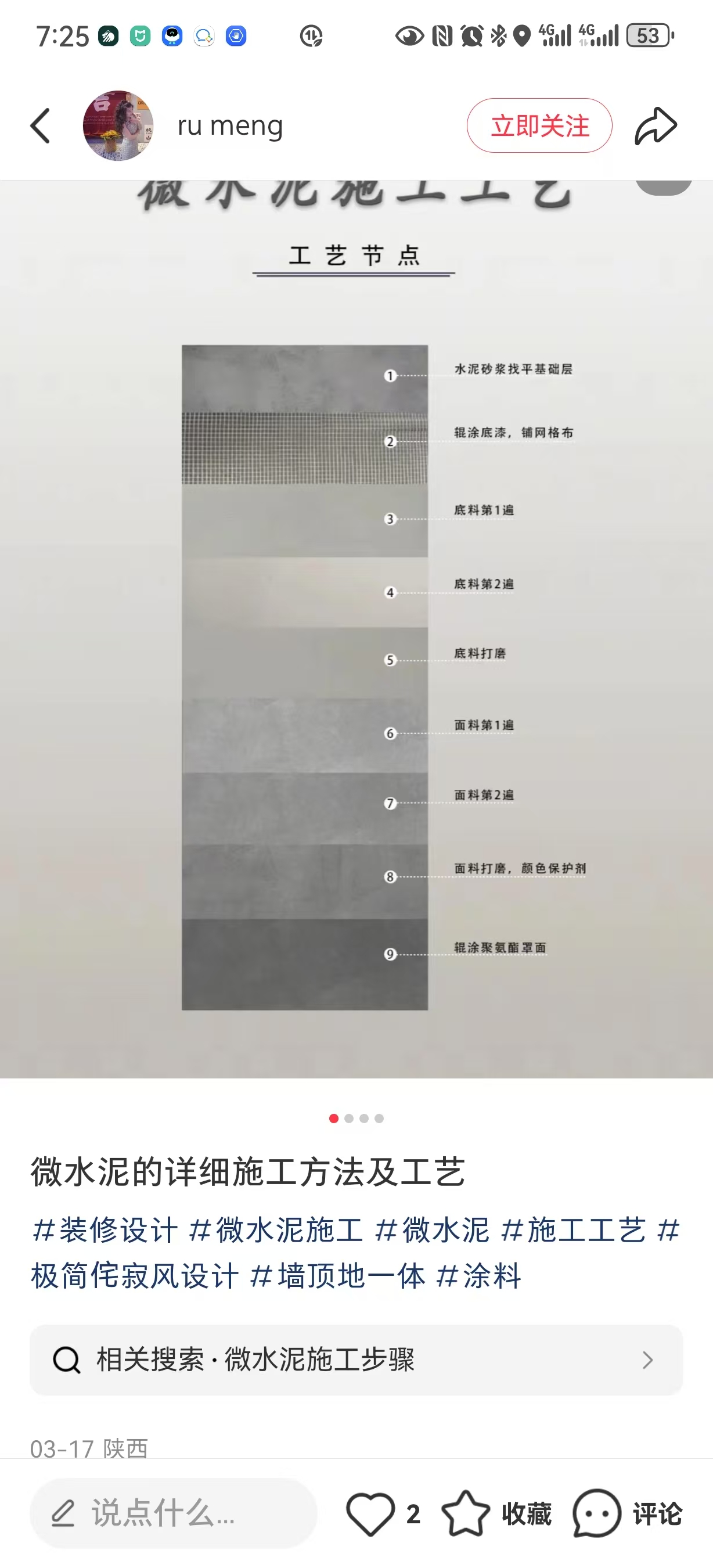 微水泥的施工工艺