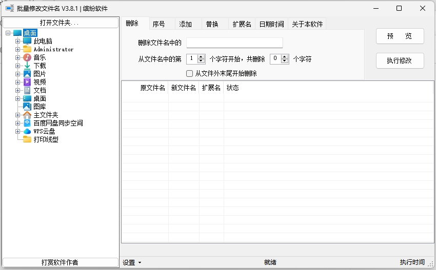 批量改PDF文件名软件